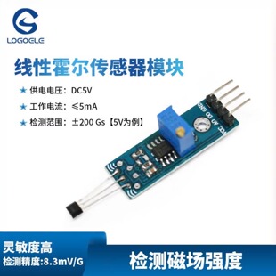 线性霍尔传感器模块高灵敏8.3mV/G模拟输出检测磁场强度感应开关
