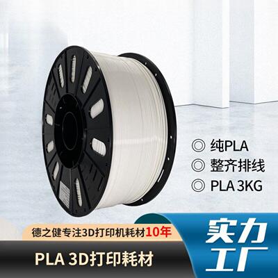 品锐PINRUI3d打印机耗材PLA打印线材料定制3KG1.75mmPLA环保哑光