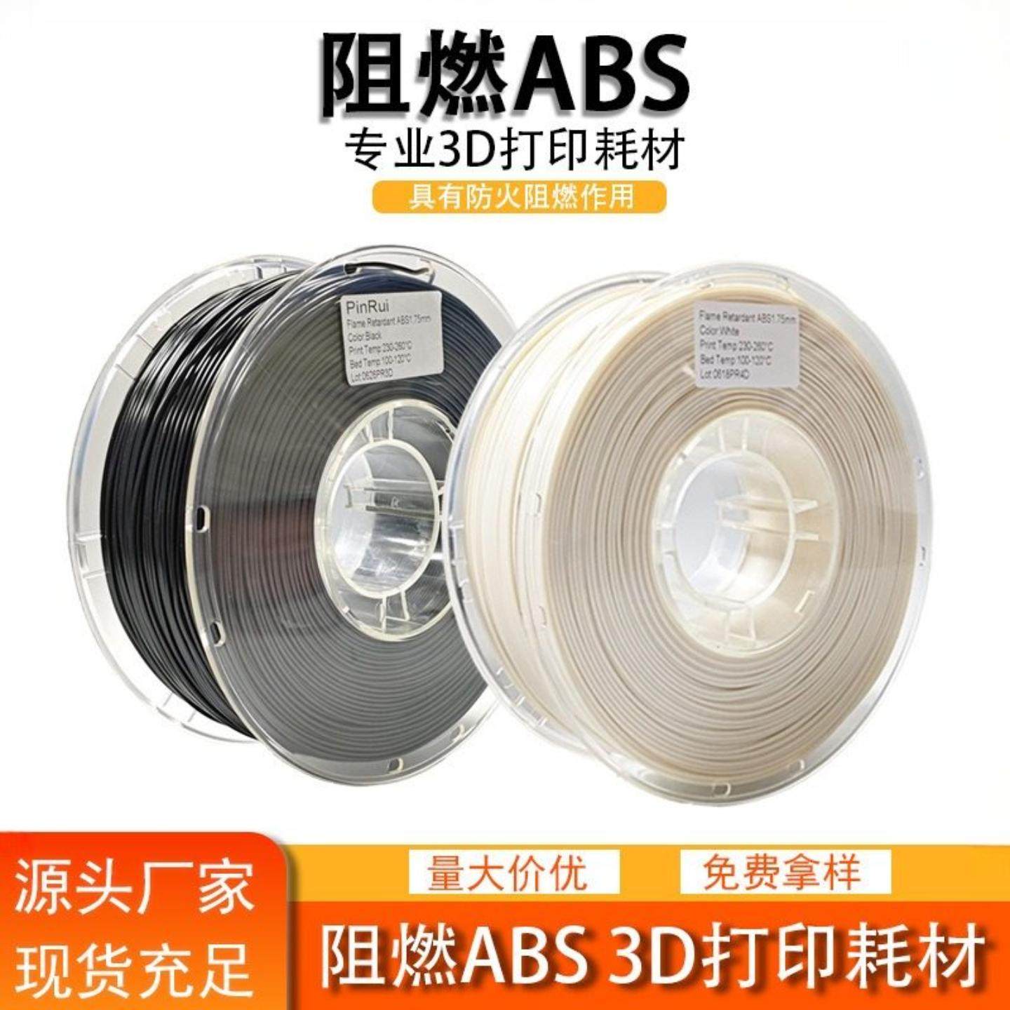 3d打印耗材ABS阻燃防火3dABS材料阻燃安全高强度,办公设备/耗材/相关服务,3D打印机耗材,淘宝优惠券,粉丝福利购,淘宝优惠卷