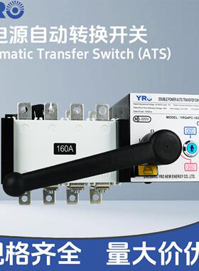 YRO益瑞ATSE双电源自动转换开关4P发电机自启动16-3200A电力切换