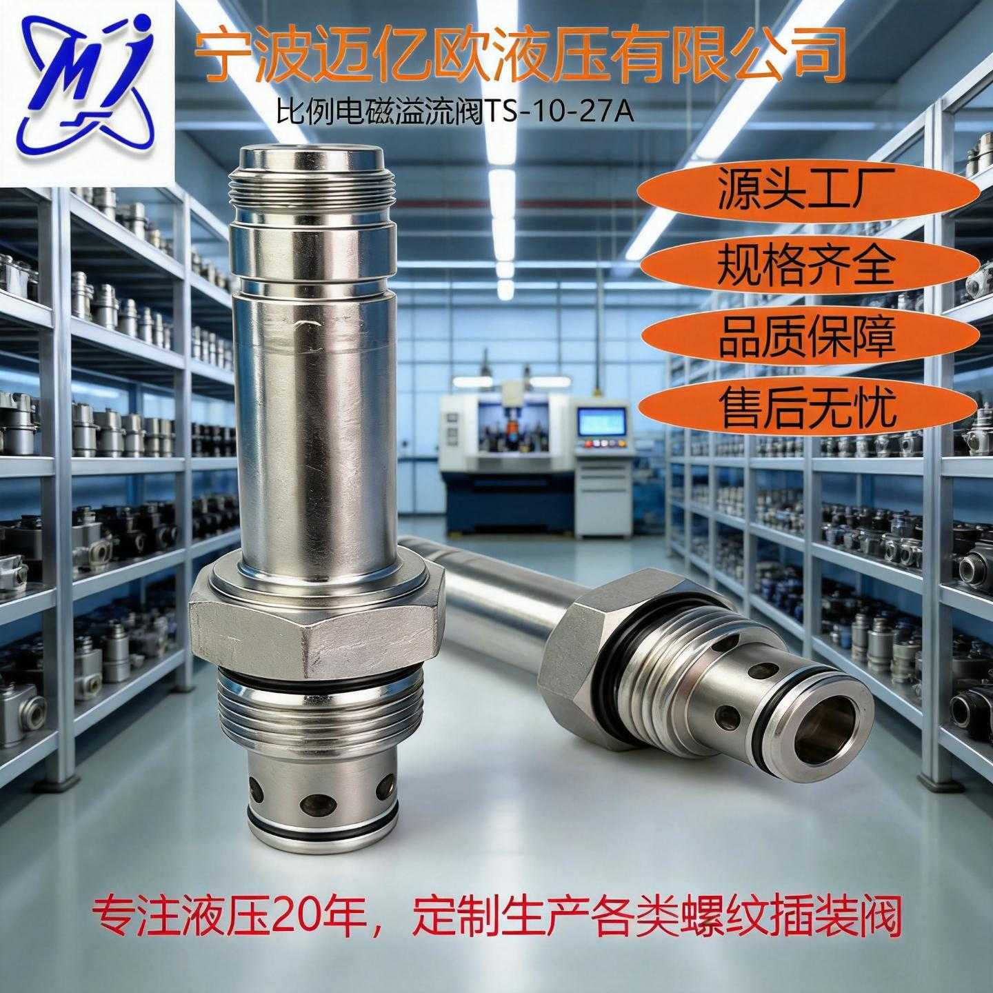 电磁比例溢流阀TS10-27A无级调压先导滑阀型螺纹插装式液压阀