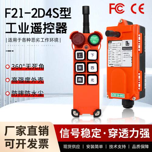 禹鼎遥控器F21-2D4S急停蘑菇头行车天车吊车工业无线遥控器