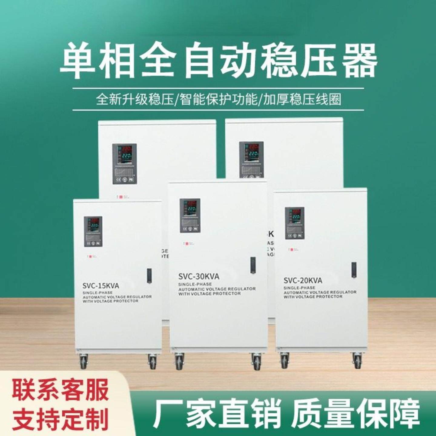 科派智能屏单相家用空调冰箱稳压器超低压70-260V  20KVA 30KVA,电子元器件市场,稳压器,淘宝优惠券,粉丝福利购,淘宝优惠卷