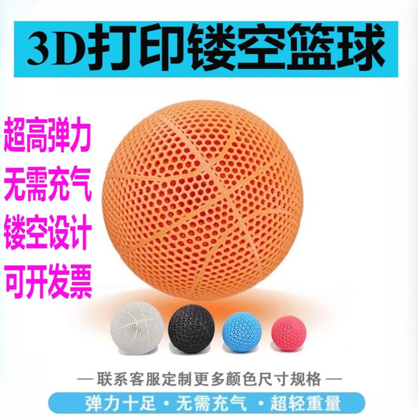 镂空篮球3d打印篮球免充气