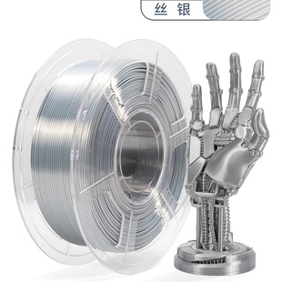 3D打印耗材PLA丝绸银金属PLA白银色3D打印机耗材1KG金属银色