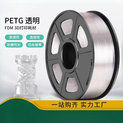 三绿SUNLU 3D打印耗材PETG透明1KG 1.75mm兼容创想FDM打印机
