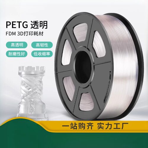三绿SUNLU 3D打印耗材PETG透明1KG 1.75mm兼容创想FDM打印机