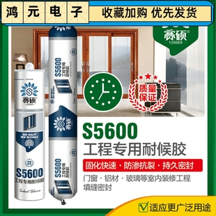 包邮 赛硕5600抗开裂耐候胶阳光房结构胶工程硅酮密封胶门窗玻璃胶