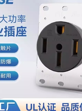 美式大功率插座NEMA14-50R工业插座50A125/250V储能源插座UL新能