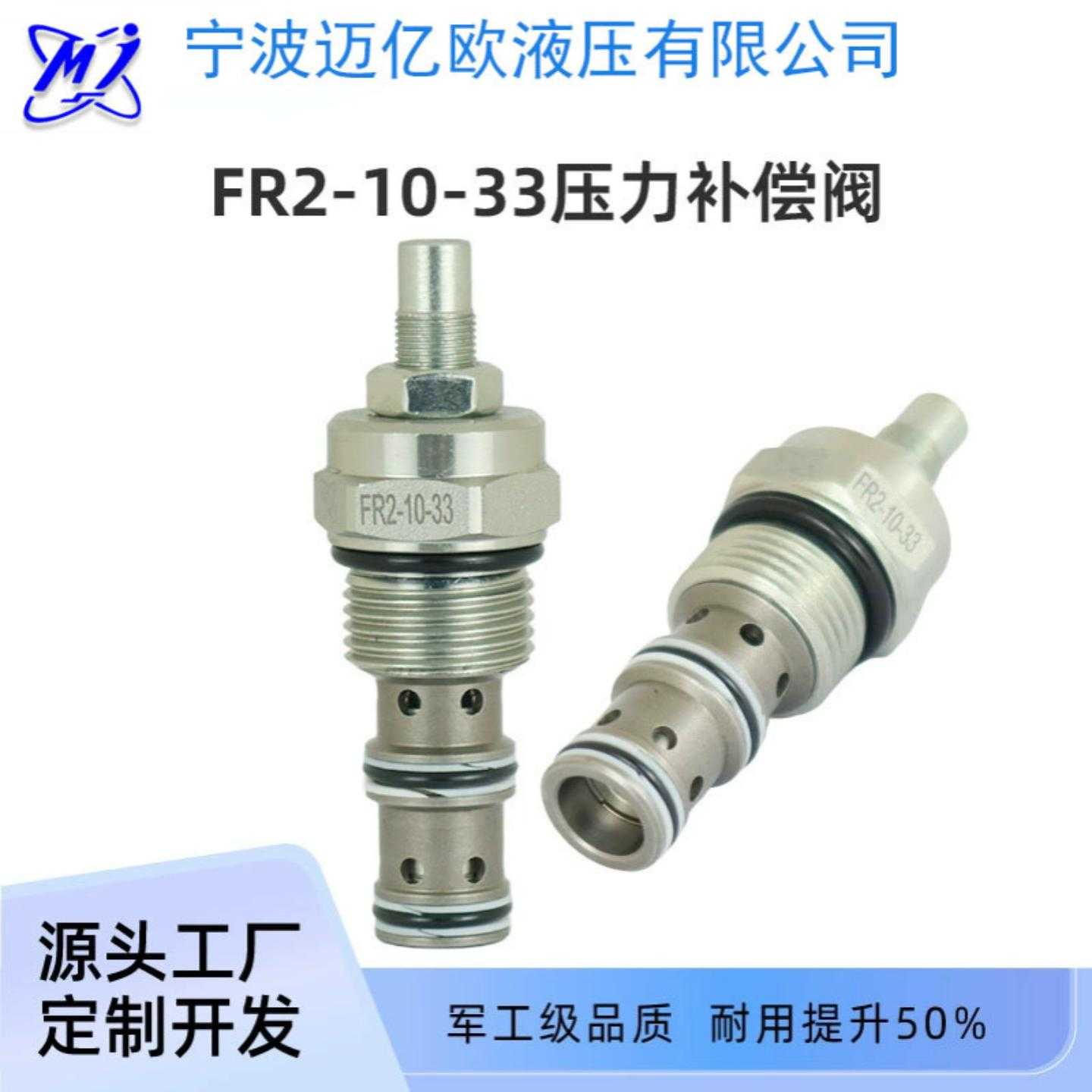压力补偿FR2-10-33液压流量控制阀叉车举升机挖掘机液压件水箱