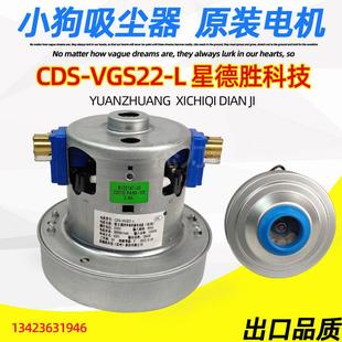 1200W马达 小狗吸尘器电机D9002电动机D9005 CDS D9008 VGS22