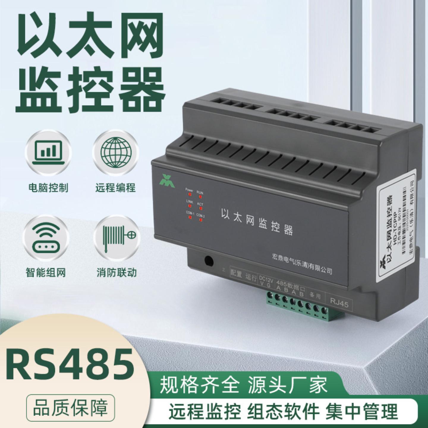 以太网监控器网关智能照明终端控制软件电脑集中工业设备智能控制