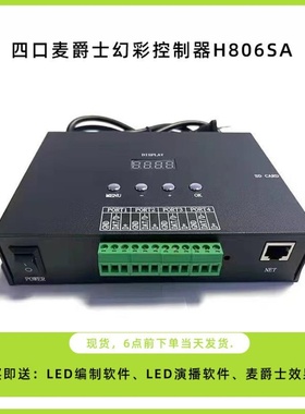 Artnet控制器H806SA四路全彩幻彩可编程DMX512灯条酒吧KTV控制器