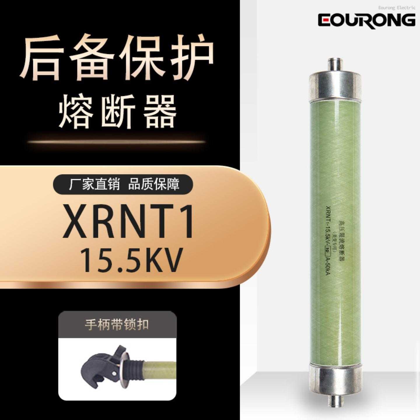 限流后备保护熔断器XRNT-15.5/125A 美式箱变用15.5kv油浸式熔管
