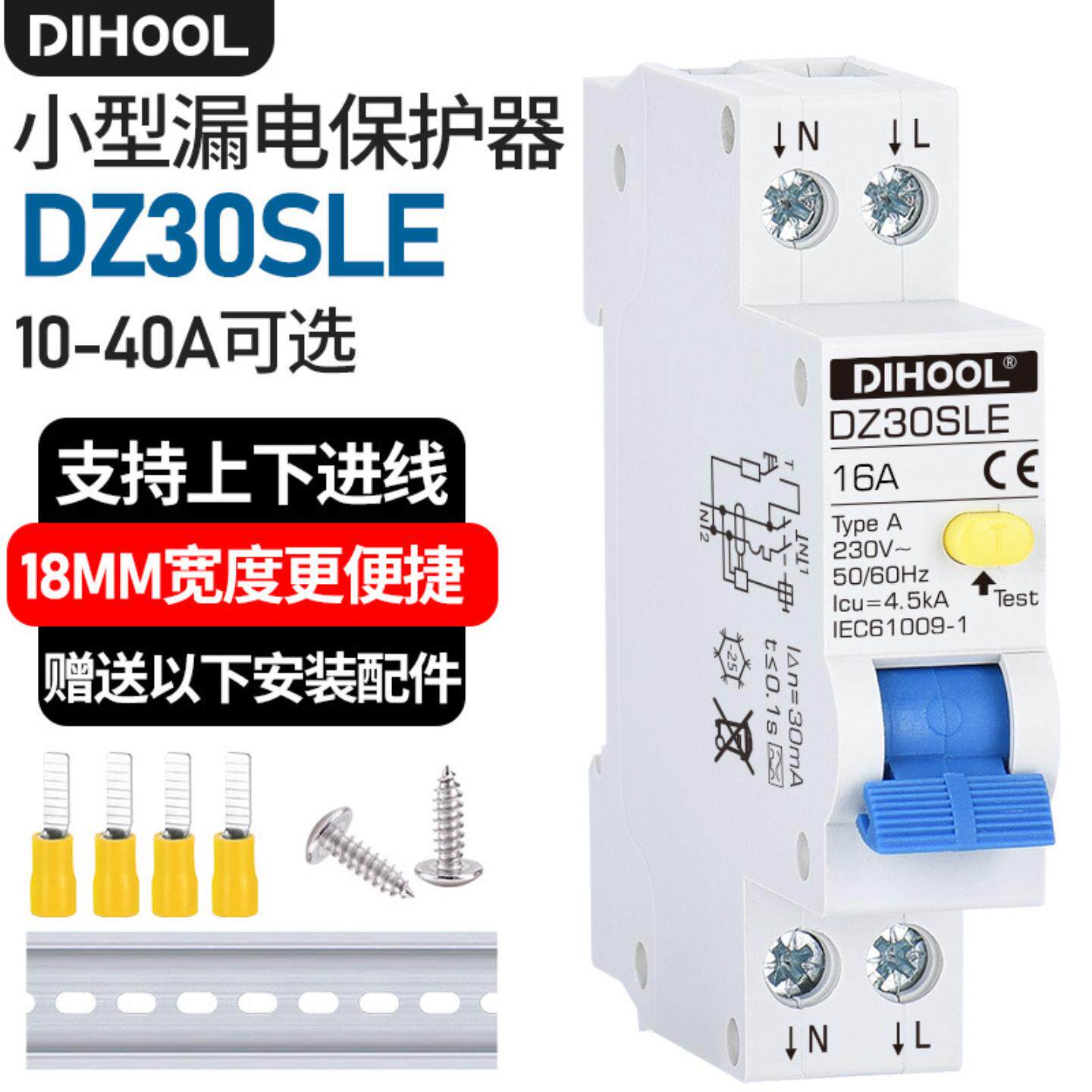 A型漏电断路器1P+N空气开关小体积漏电保护器18mm断路器空开32A