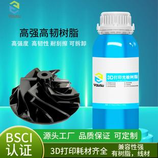 优塑LCD405nm光固化打印机耗材韧性好低收缩高强度高韧性光敏树脂