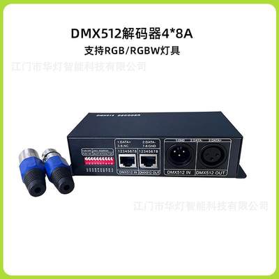 七彩灯带控制器RGB/RGBW4通道恒压舞台KTV灯光控台DMX512解码器