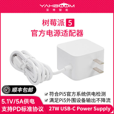 树莓派5代Pi5官方全新27W电源PD适配器USB-C 5.1V5A type-C接口