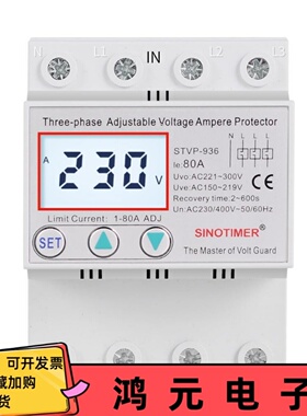 STVP-936三相自复式智能可调式限流过欠压保护器多功能数显380V