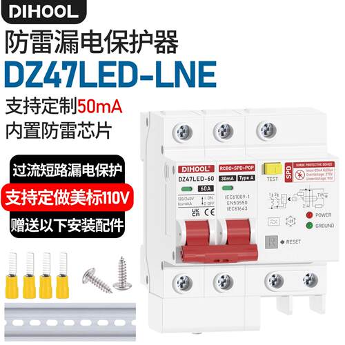 防雷型漏电断路器DZ47LED带两灯接地空气开关家用工业漏保保护器