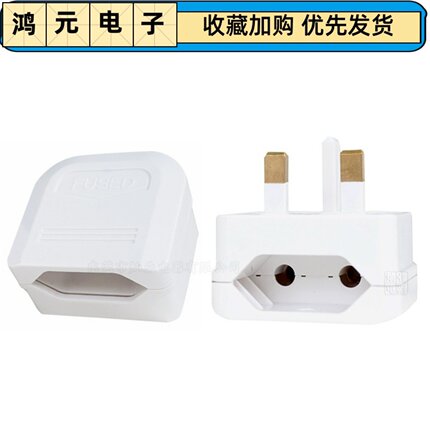 BS-5732欧式转换插头 欧式转换头 英规转欧规电源插头 欧标转英标