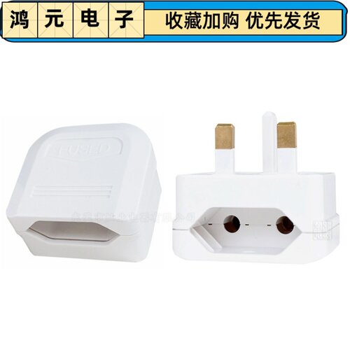 BS-5732欧式转换插头 欧式转换头 英规转欧规电源插头 欧标转英标