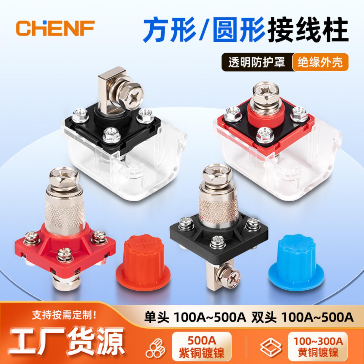 纯铜方形透明保护盖接线柱带帽圆形绝缘外壳储能柜体紫铜接线端子