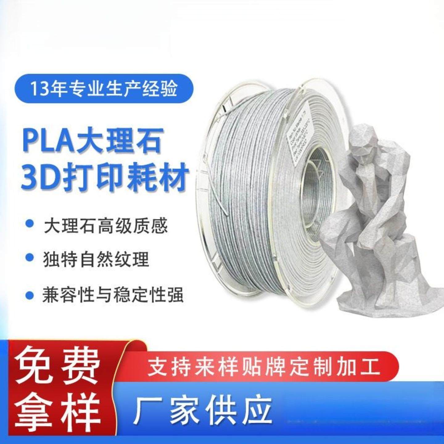 3d打印耗材PLA大理石1.75mm仿真pla3d材料高精度线材,办公设备/耗材/相关服务,3D打印机耗材,淘宝优惠券,粉丝福利购,淘宝优惠卷