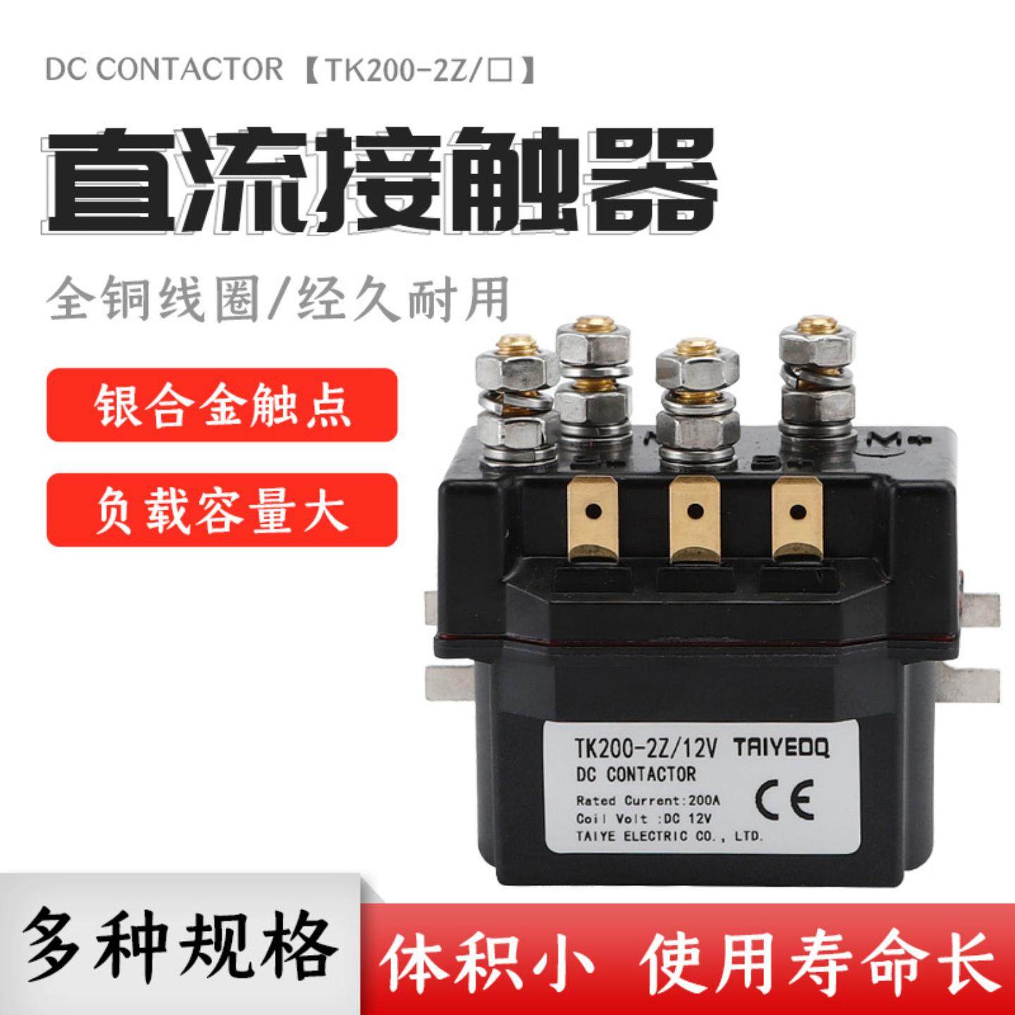 12/24V直流接触器正反转控制