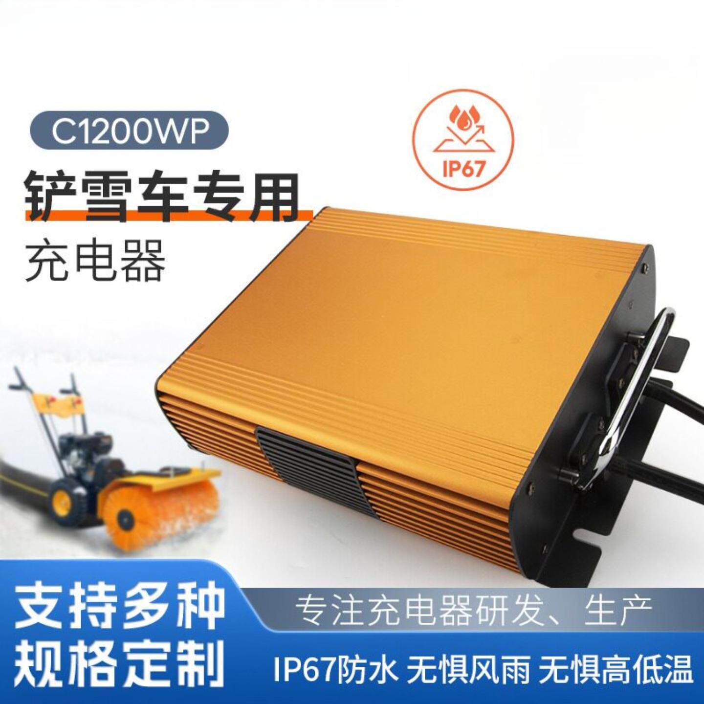 锂电池充电器36V48V60V72V防水IP67水上救生机器人铲雪车充电器