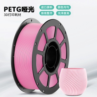 科雷迪3D打印机PETG哑光耗材材料高速打印1.75mm排线整齐1KG