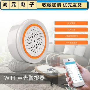 wifi涂鸦智能家居声光报警器APP定时闪光报警zigbee声光智能感应