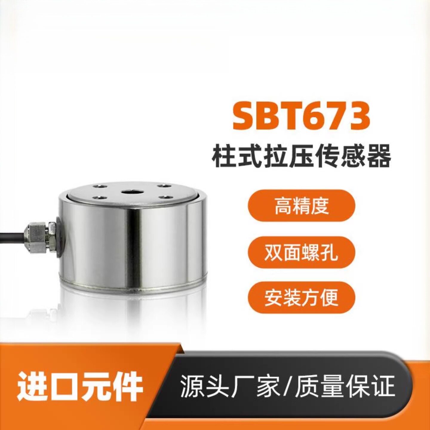 斯巴拓SBT673圆柱形压力传感器微型高精度自动化机械手臂测力称重