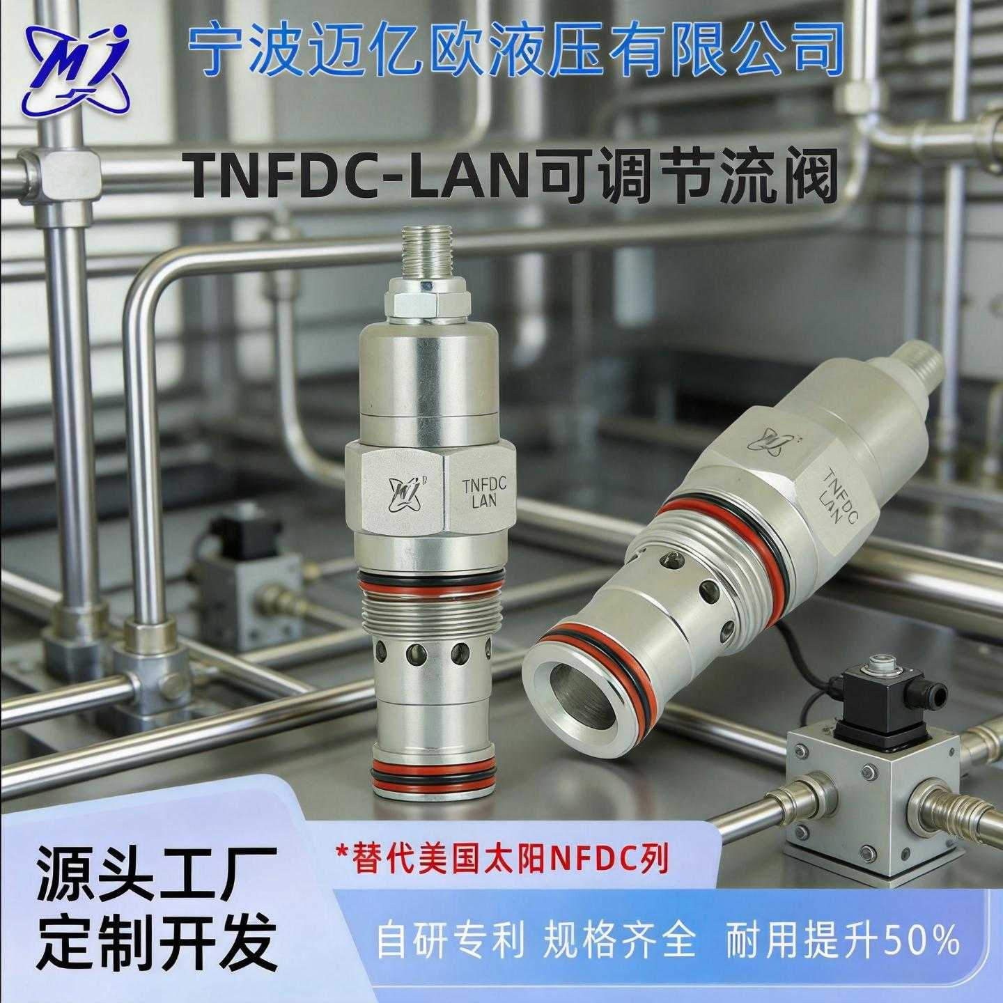 替代SUN NFDC-LAN液压控制阀流量阀节流阀插装阀汽车货车液压尾板