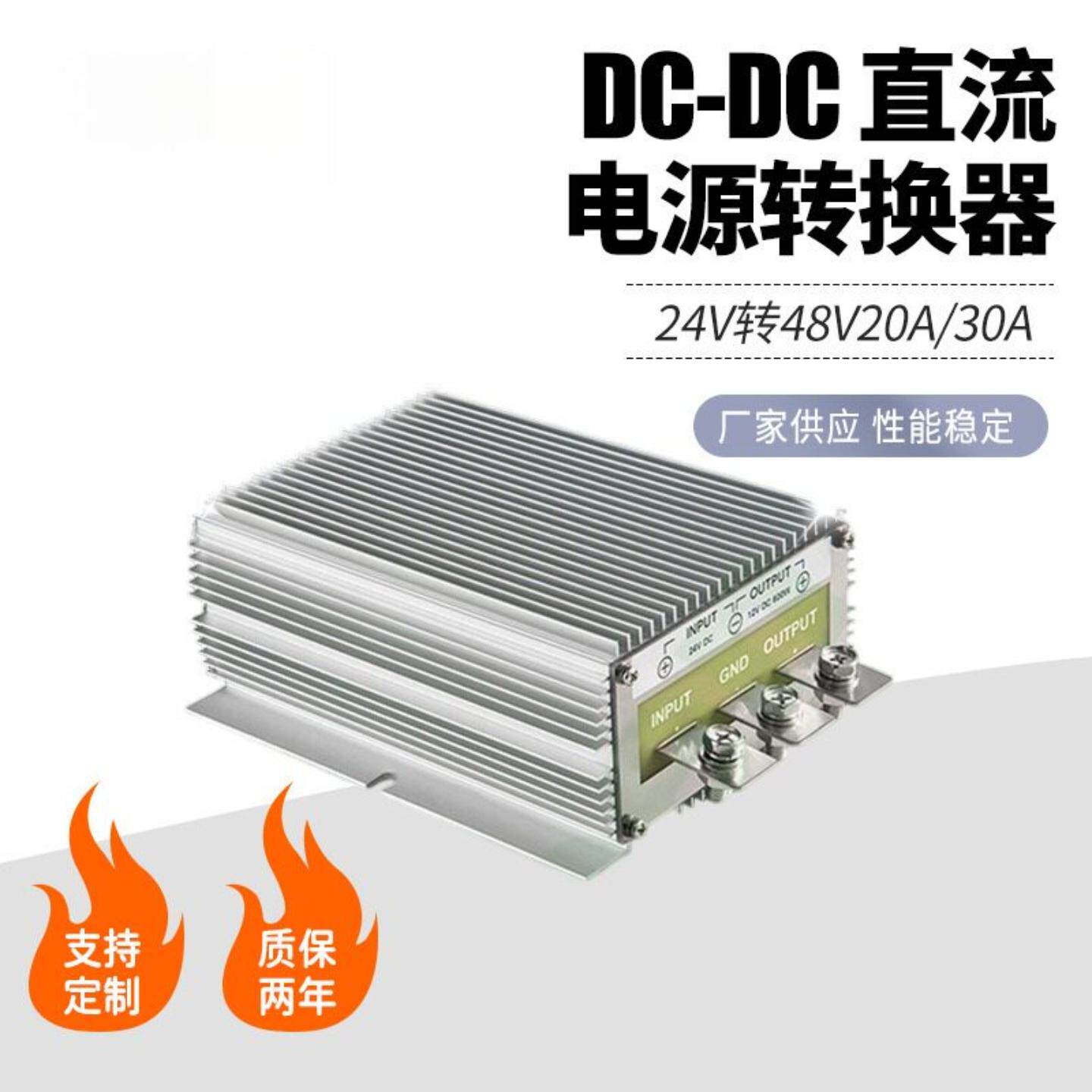车载电源转换器24V升48v 20a 30a电动车车用稳压电源升压器