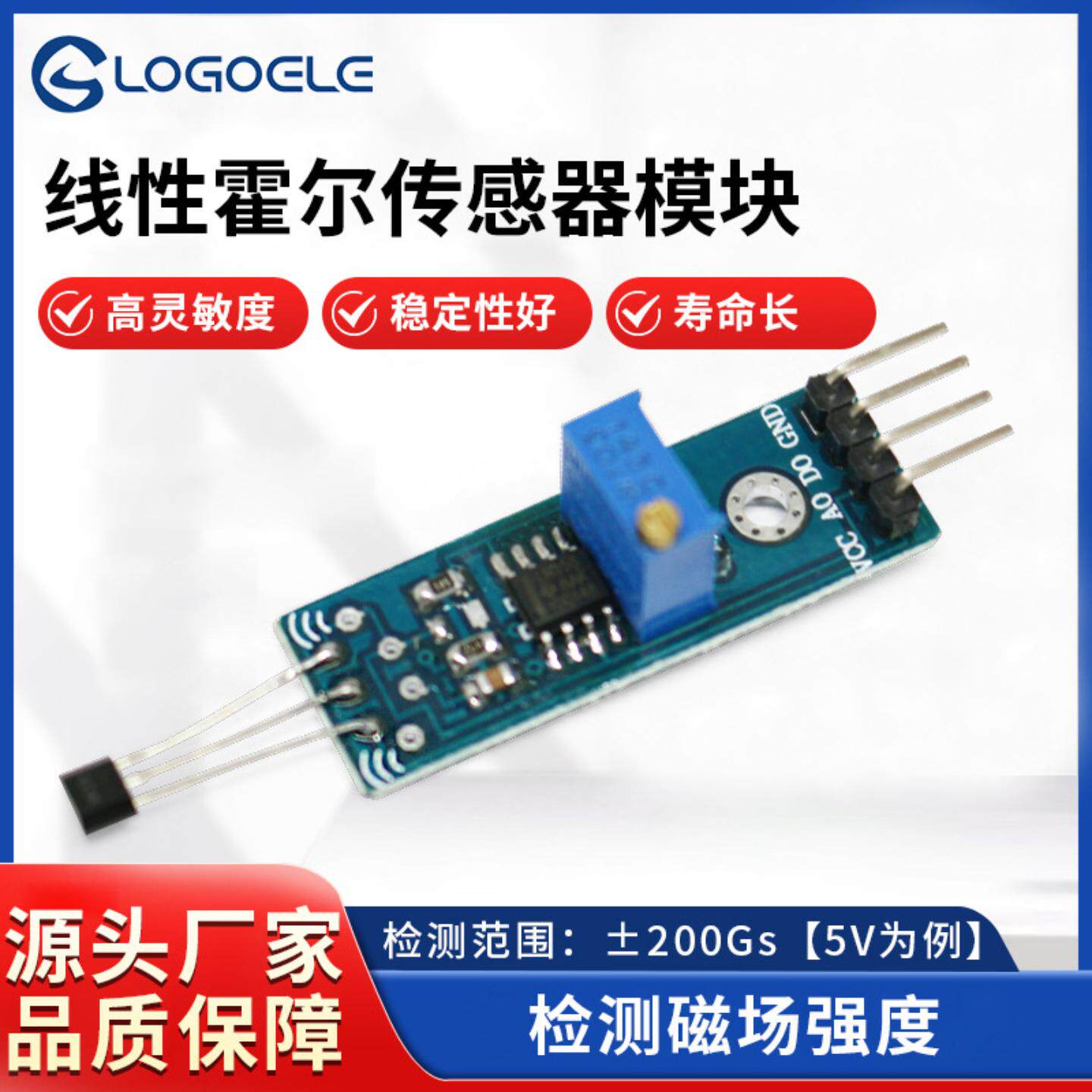 线性霍尔传感器模块8.3mV/G模拟输出检测磁场强度感应开关磁控