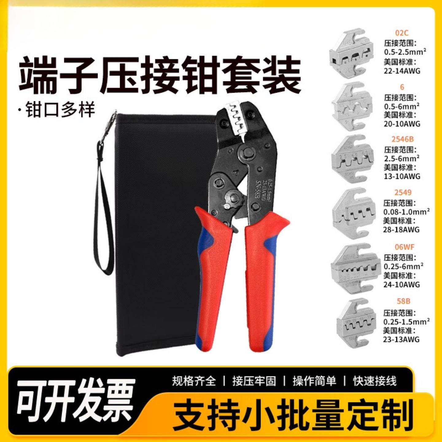 SN58B压接钳电气接线端子夹 线束电子元件插簧连接器压接钳套装