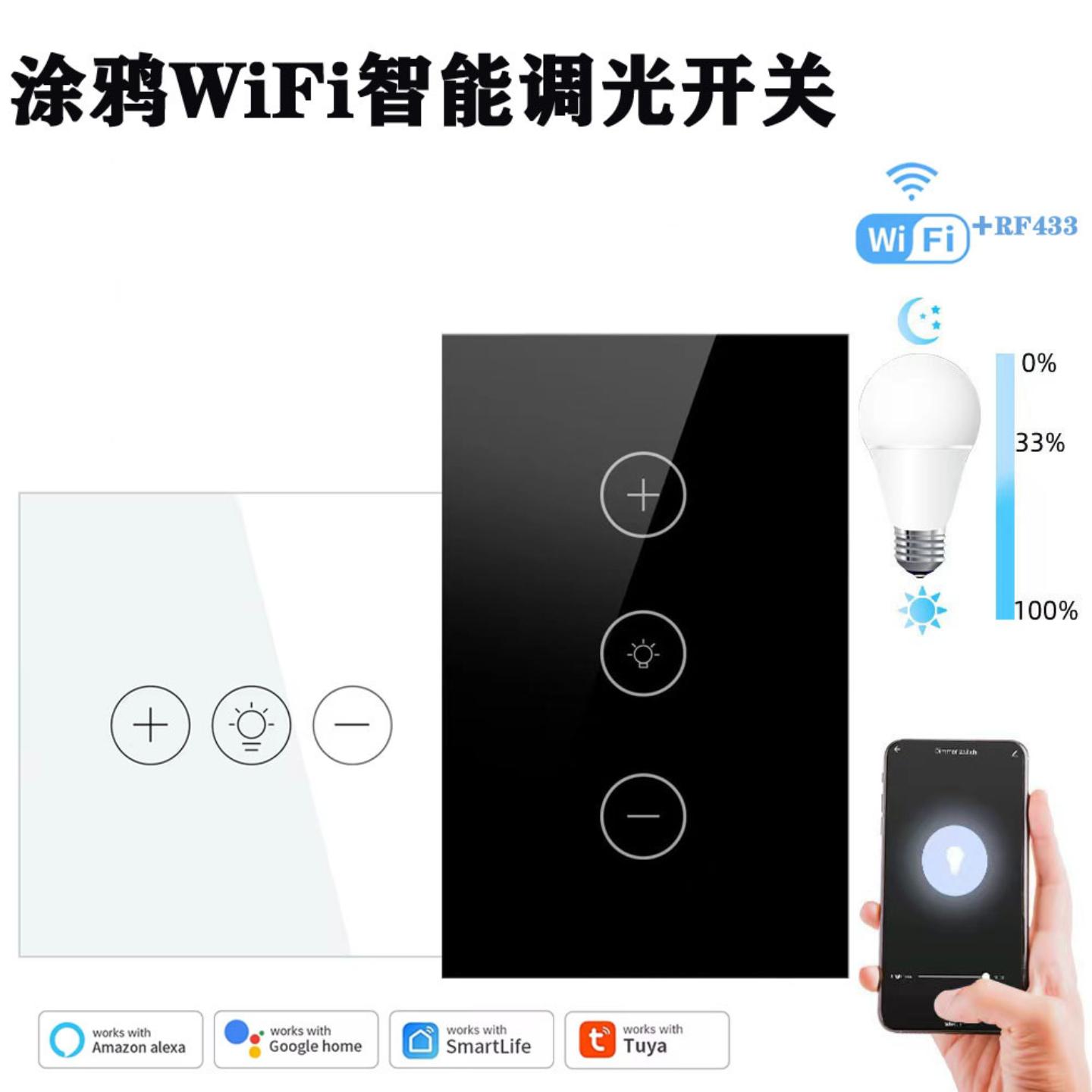 涂鸦WiFi欧规美规智能调光开关触摸式APP远程控制调节灯光