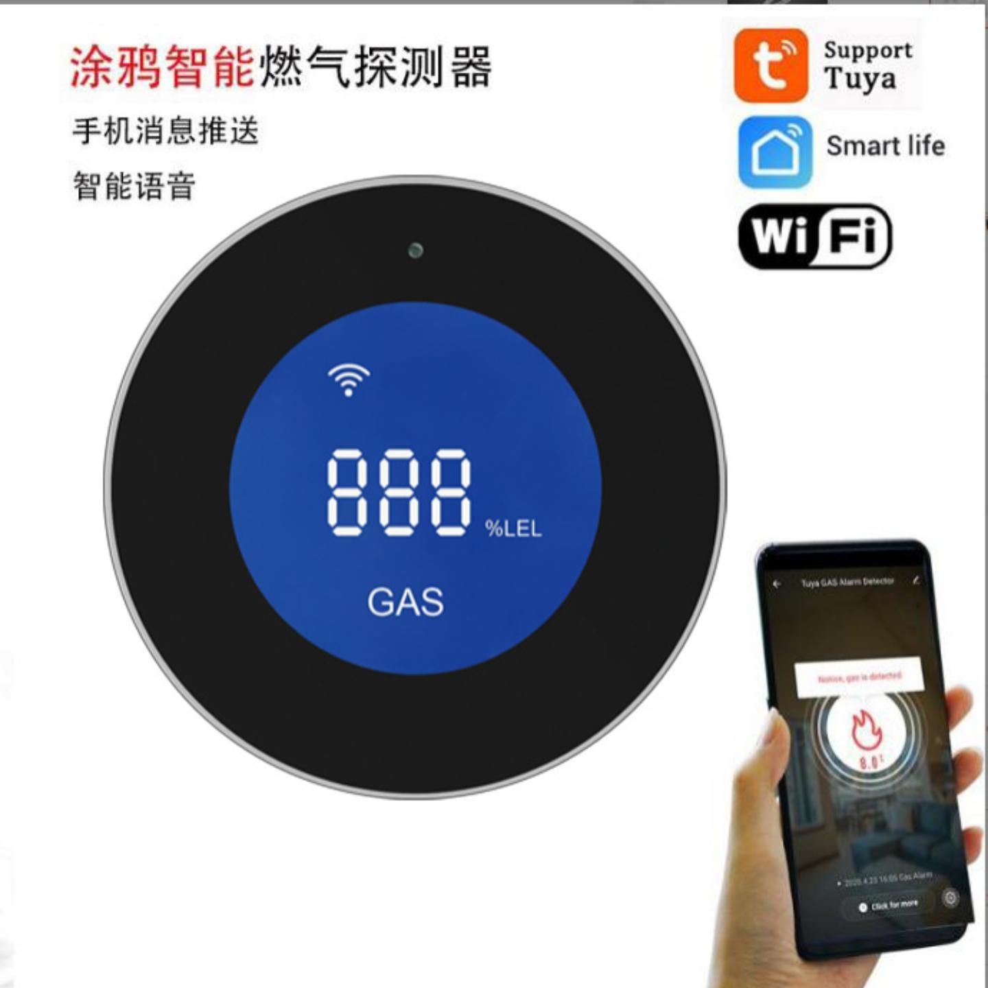 涂鸦智能wifi燃气报警器手机APP厨房 WIFI煤气泄露WIFI燃气探测器