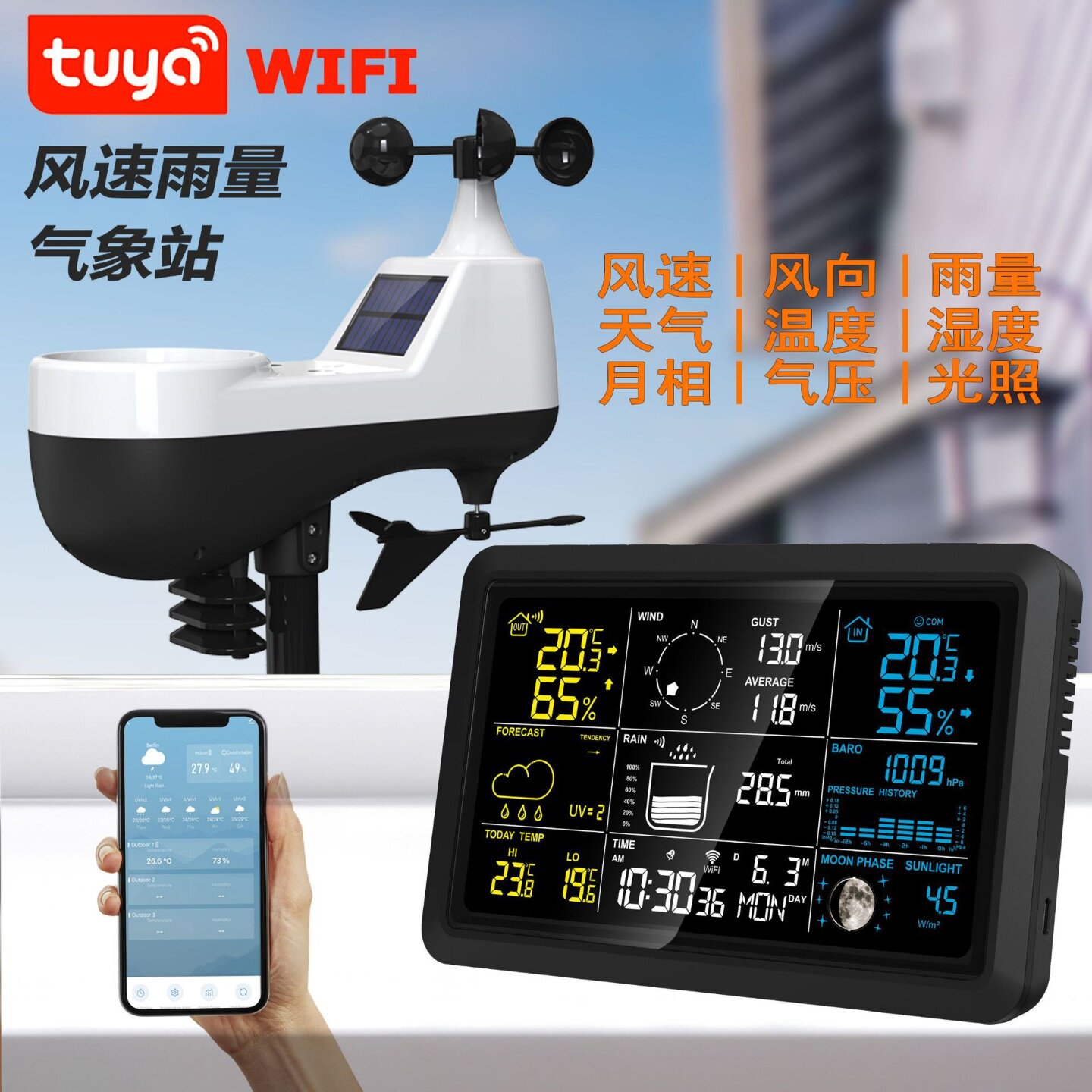 涂鸦WIFI 天气预报风速风向仪 温湿度气象钟风速雨量 tuya气象站