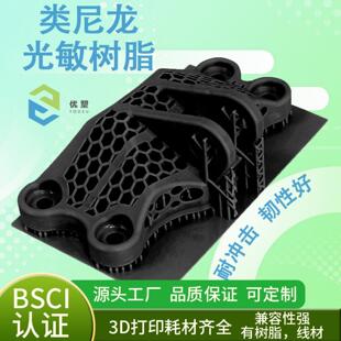 光固化类尼龙LCD/DLP光敏树脂 3d打印耗材高强度高韧性高抗冲击性