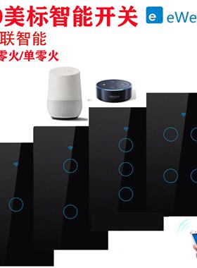 美标智能开关120零火单零火E-Welink APP多功能远程控制