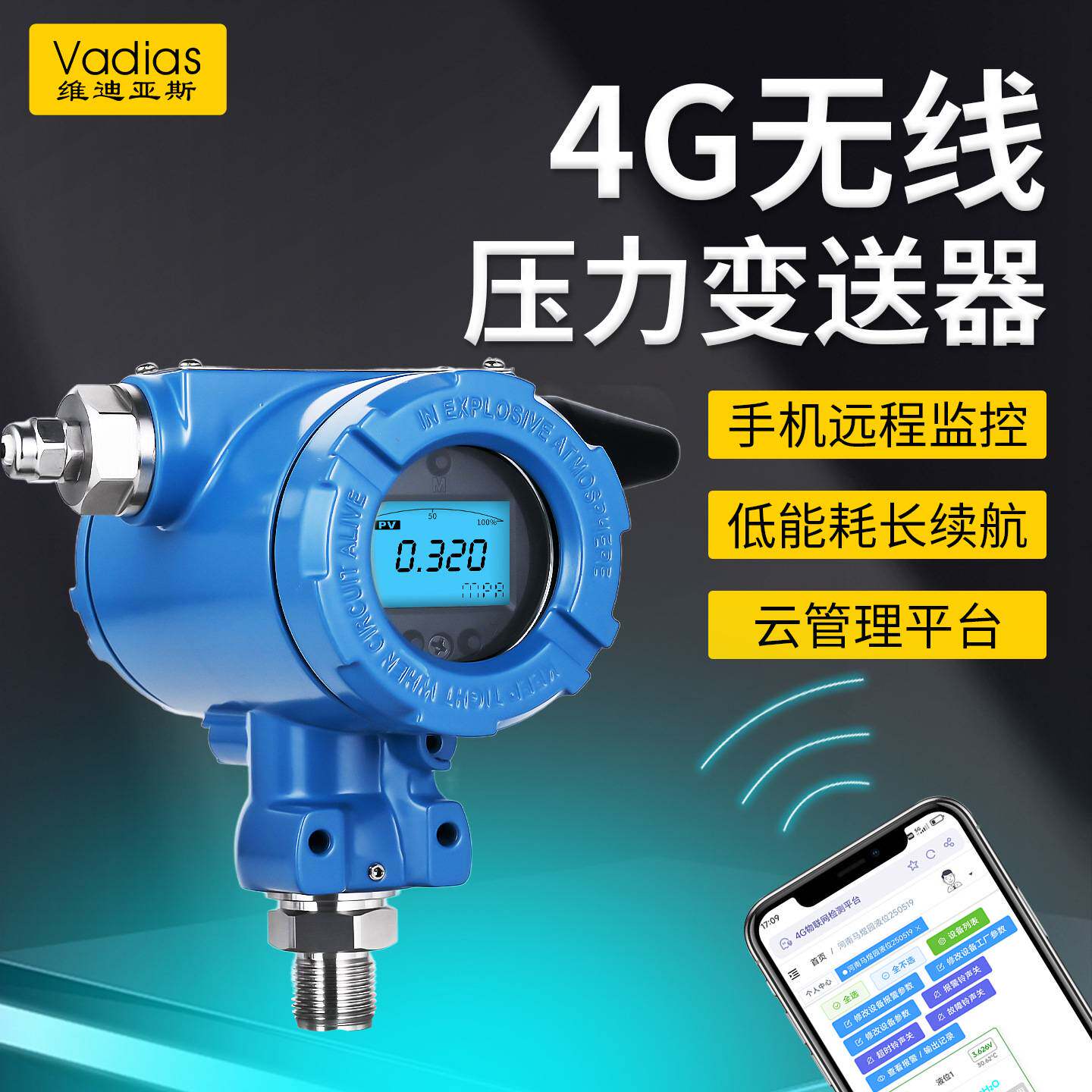 4G无线压力变送器传感器手机监控远程报警控制器锂电池水压油压液