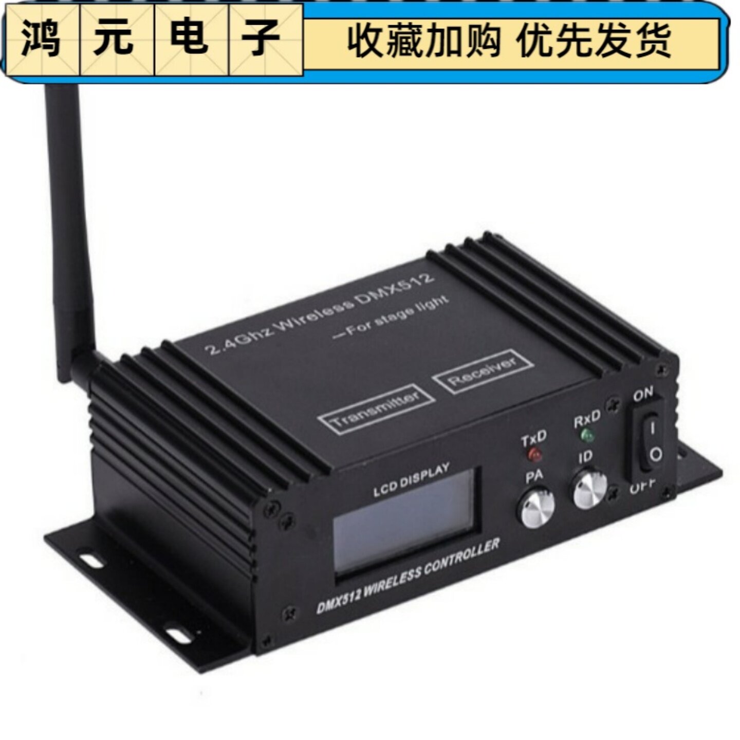 2.4G LCD无线信号收发器/DMX无线信号发射器 舞台灯无线控制器