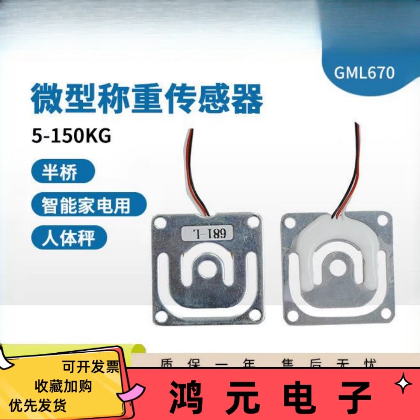 智能家居微型称重传感器压式受力