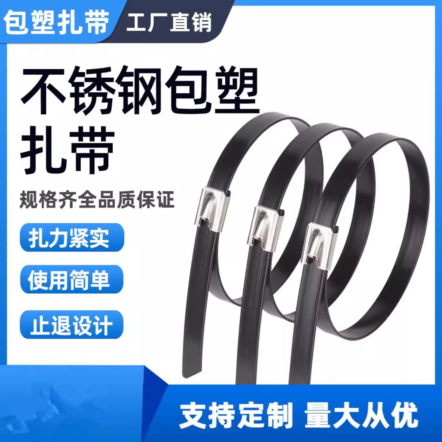 包塑不锈钢扎带PVC胶皮绝缘扎带金属绝缘扎带电缆扎带船用扎带