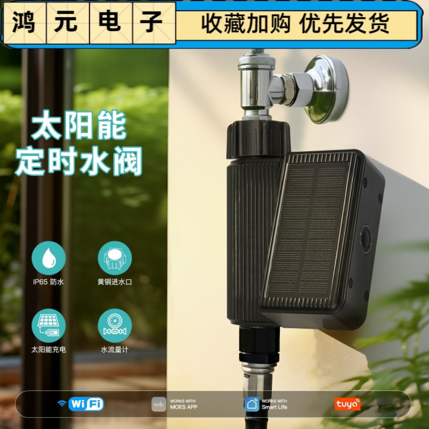 涂鸦智能家居WiFi灌溉水阀app远程定时控制太阳能供电水流量计