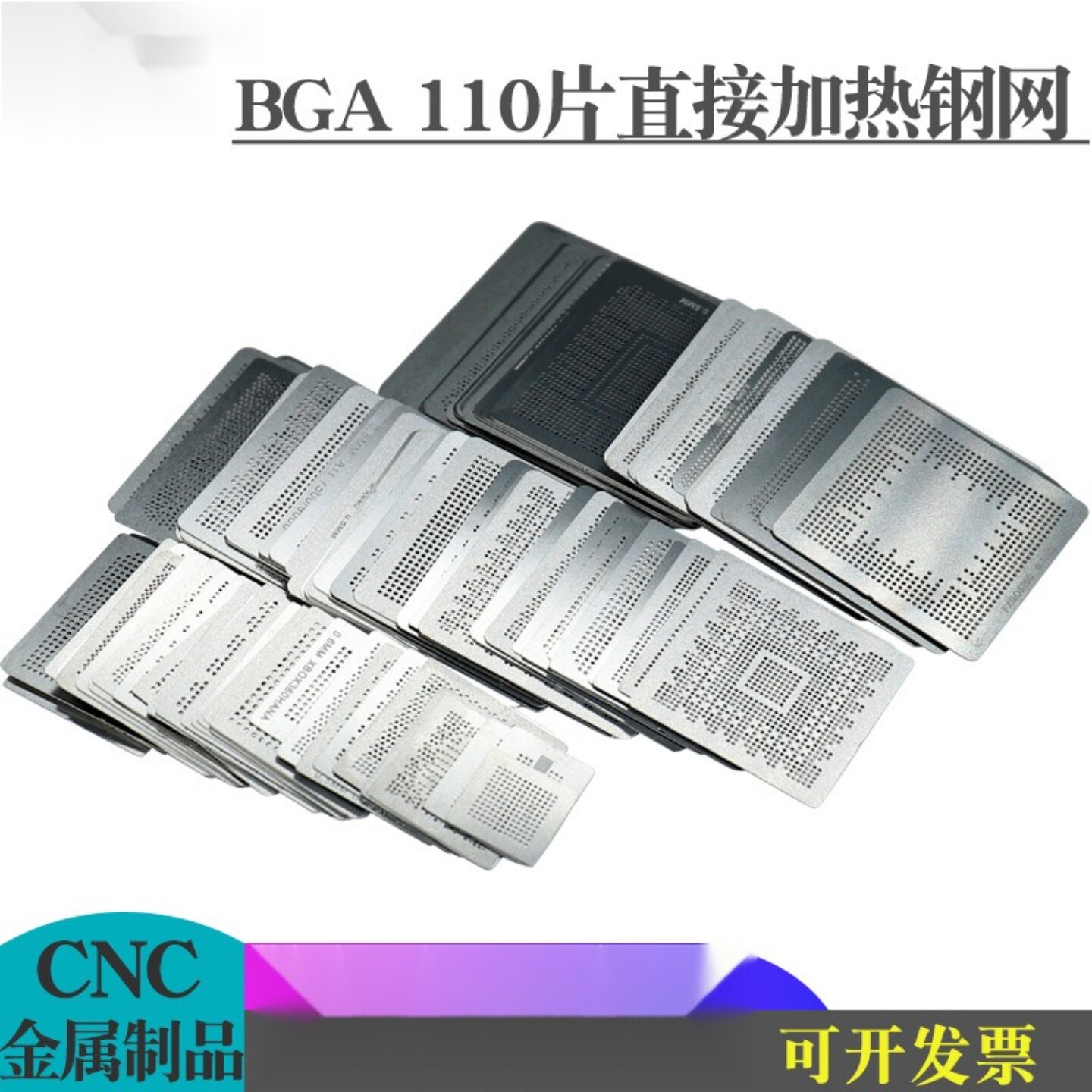 BGA直接加热植球网110片游戏机植锡网cpu芯片FOR通用钢网