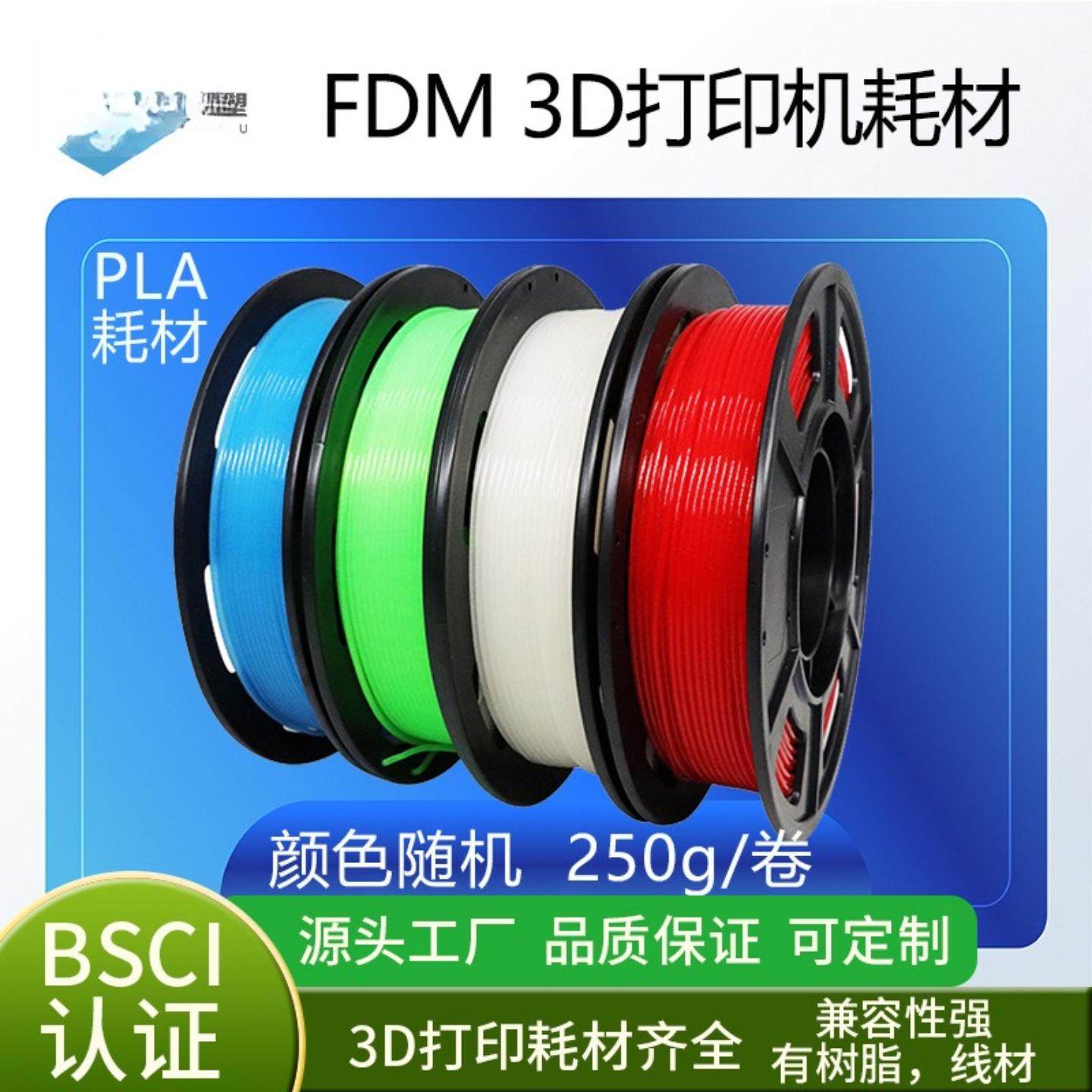 PLA耗材 3d打印模型环保材料 聚乳酸 玉米塑料 fdm耗材 250g装,办公设备/耗材/相关服务,3D打印机耗材,淘宝优惠券,粉丝福利购,淘宝优惠卷