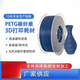 PETG碳纤维1.75mm 1kg 3D打印机耗材 PETG印丝线材料